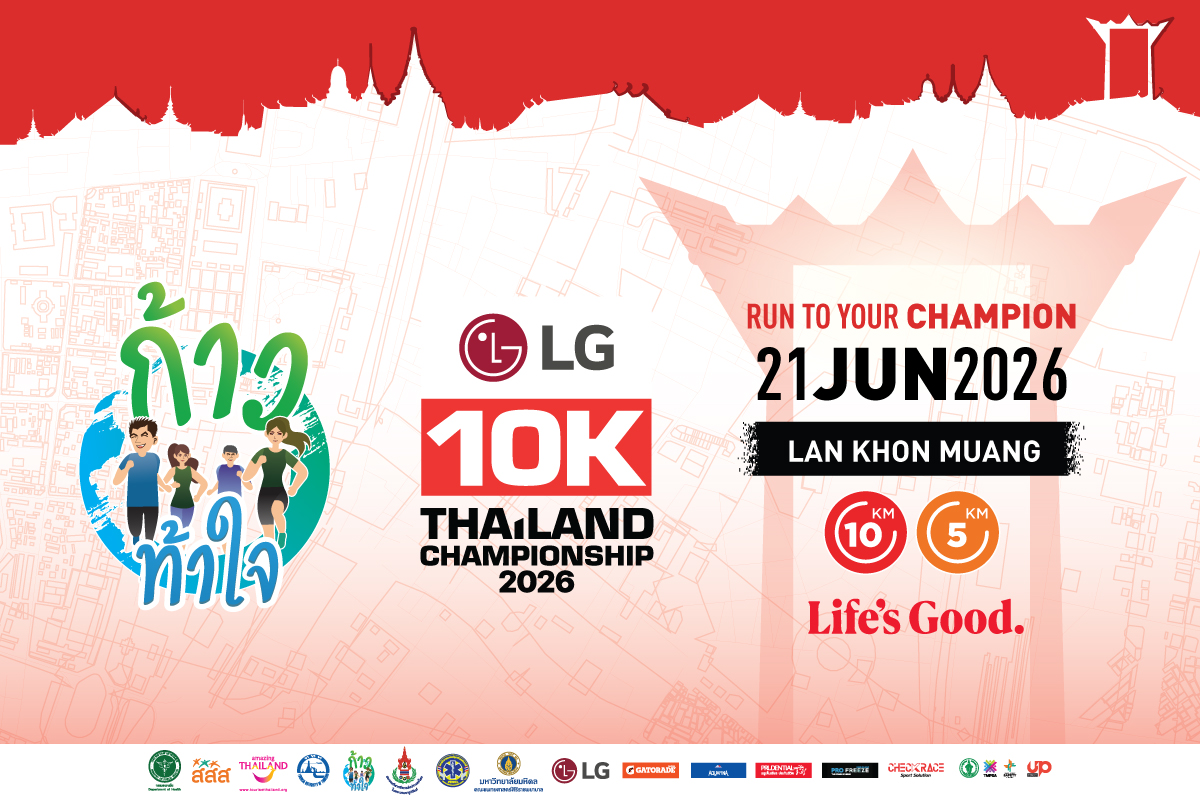 ก้าวท้าใจ 10K Thailand Championship 2026