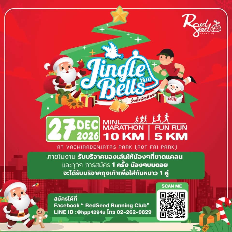 Jingle Bells Run 2026