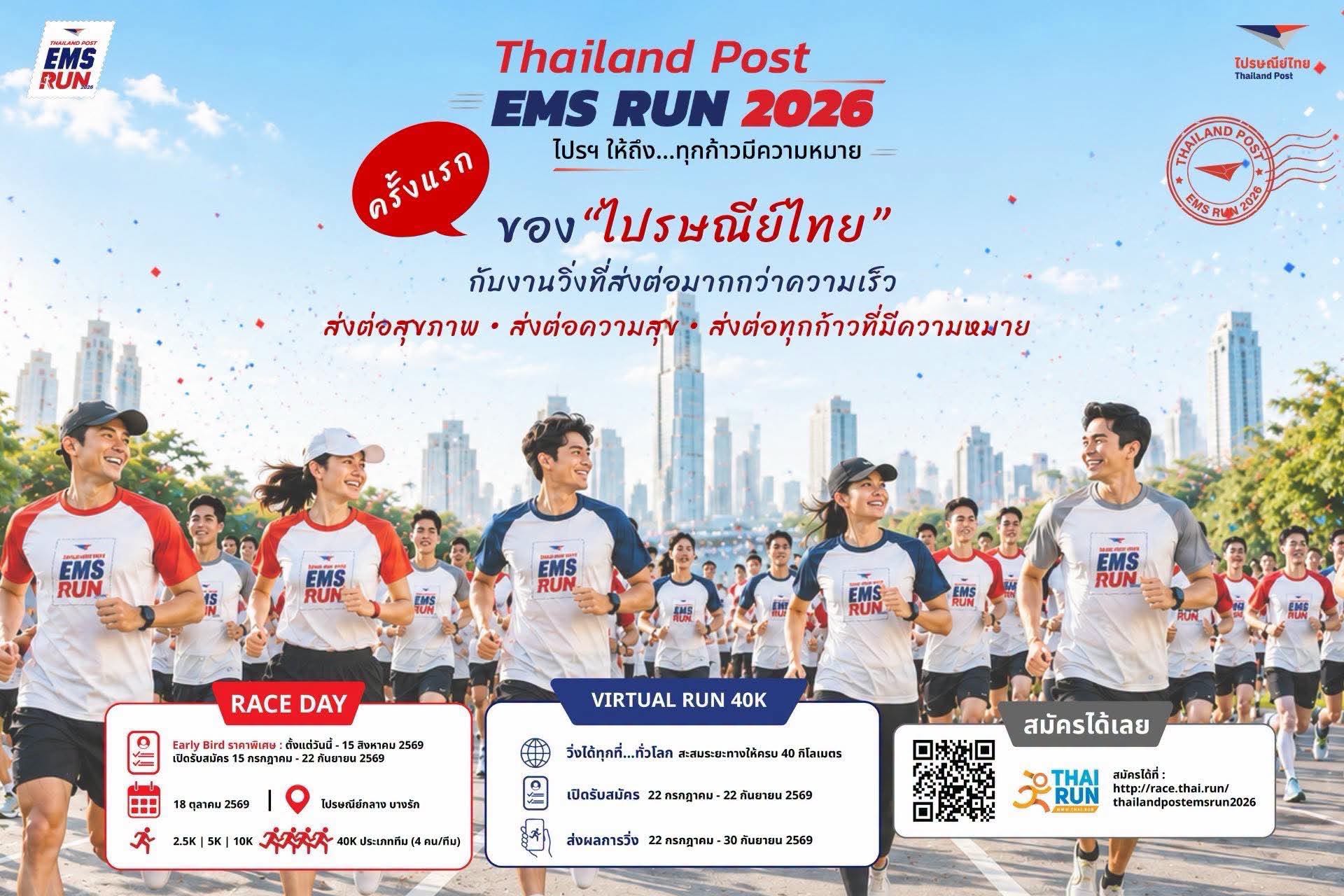 THAILAND POST EMS RUN 2026
